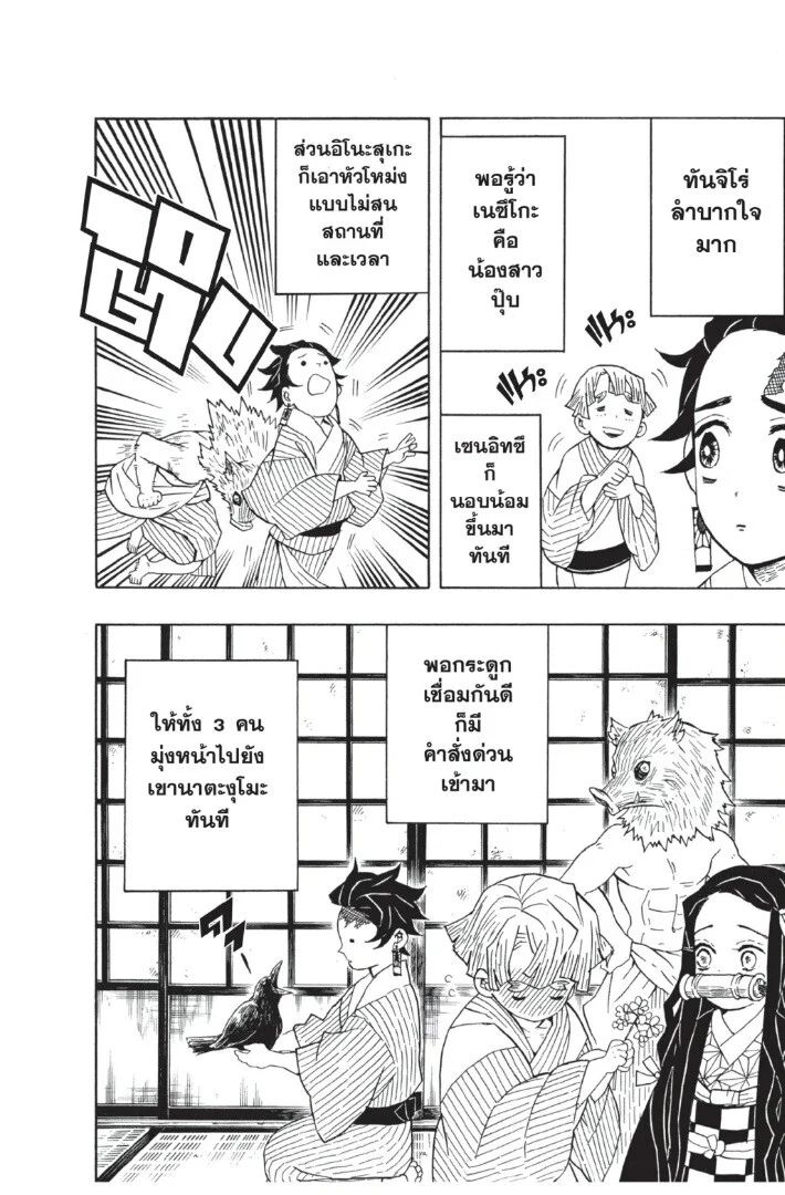 Kimetsu no yaiba ดาบพิฆาตอสูร ตอนที่ 26 page 45