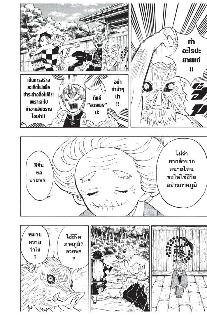 Kimetsu no yaiba ดาบพิฆาตอสูร ตอนที่ 26 page 47