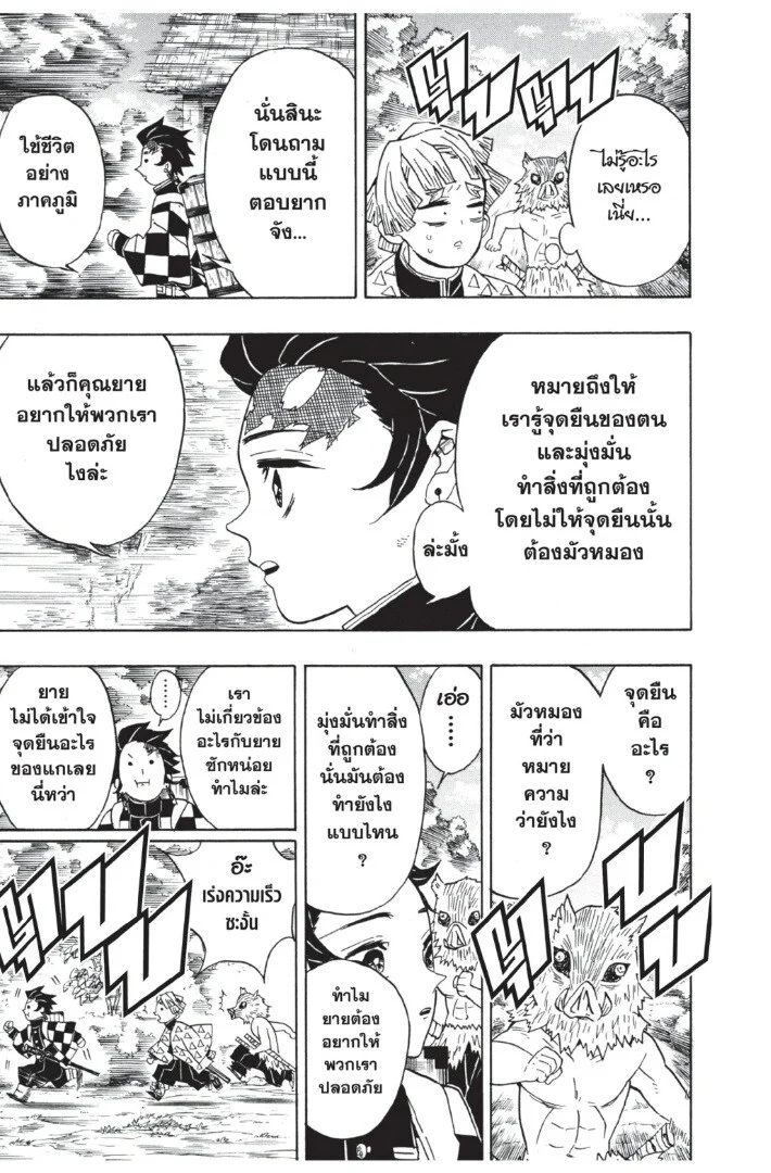 Kimetsu no yaiba ดาบพิฆาตอสูร ตอนที่ 26 page 48