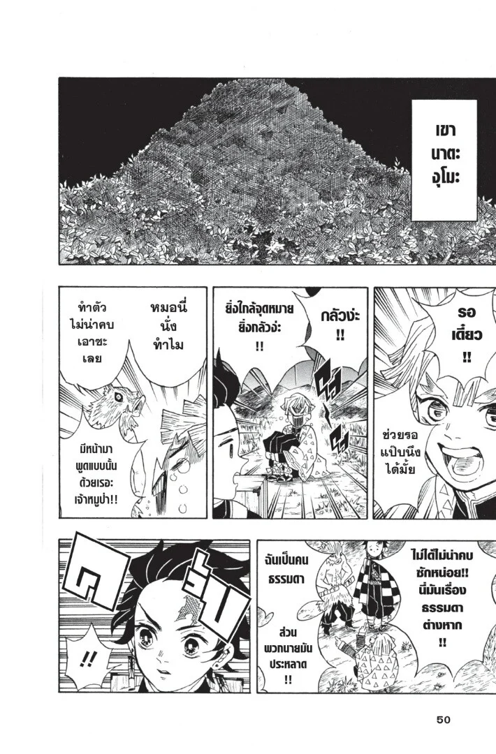 Kimetsu no yaiba ดาบพิฆาตอสูร ตอนที่ 26 page 49