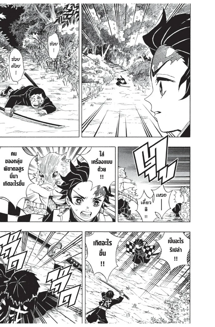 Kimetsu no yaiba ดาบพิฆาตอสูร ตอนที่ 26 page 50