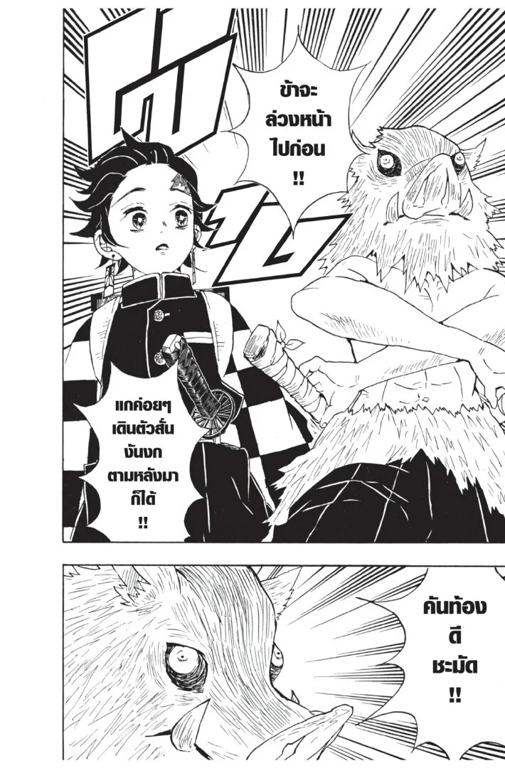 Kimetsu no yaiba ดาบพิฆาตอสูร ตอนที่ 26 page 53