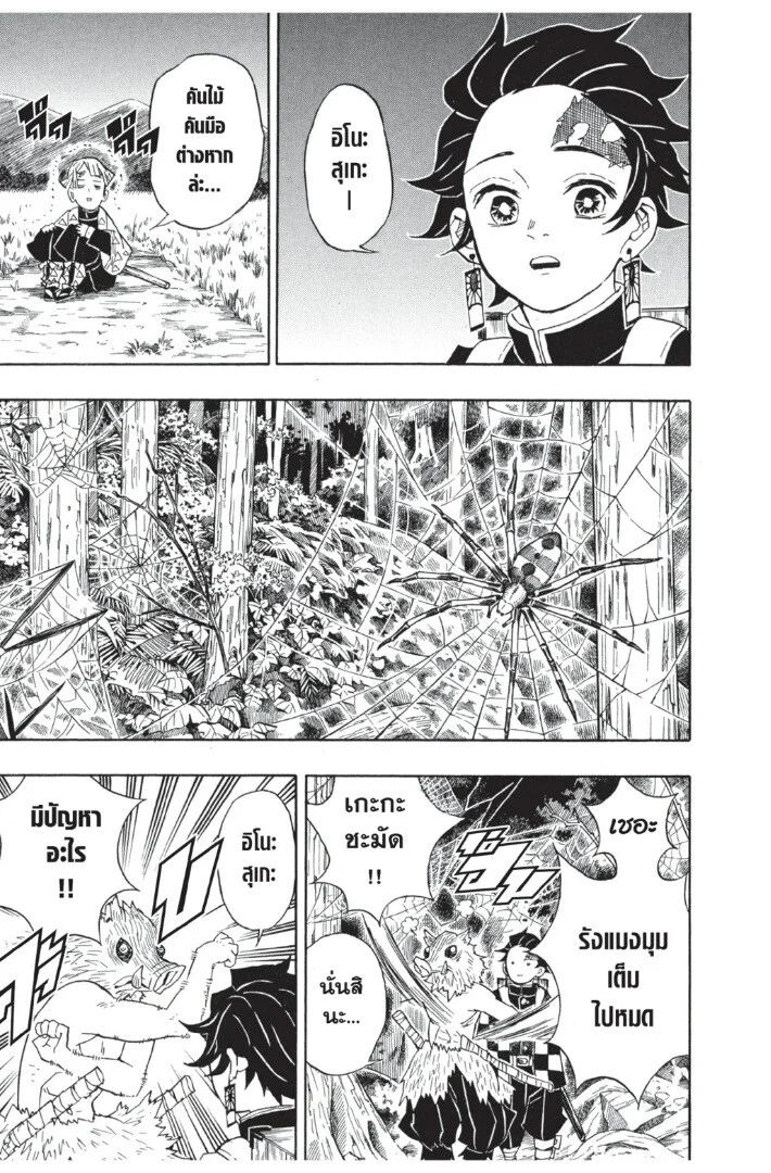 Kimetsu no yaiba ดาบพิฆาตอสูร ตอนที่ 26 page 54