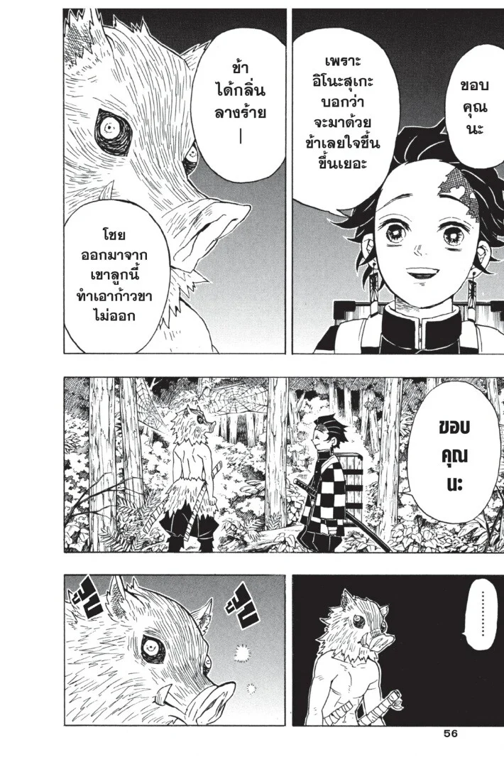 Kimetsu no yaiba ดาบพิฆาตอสูร ตอนที่ 26 page 55