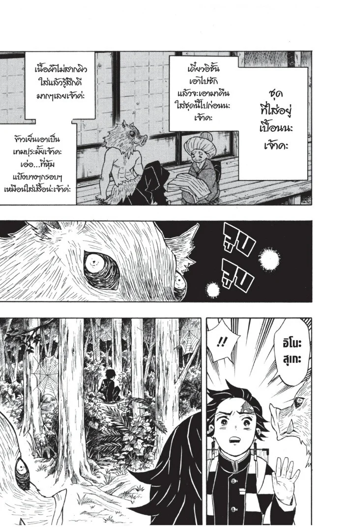 Kimetsu no yaiba ดาบพิฆาตอสูร ตอนที่ 26 page 56