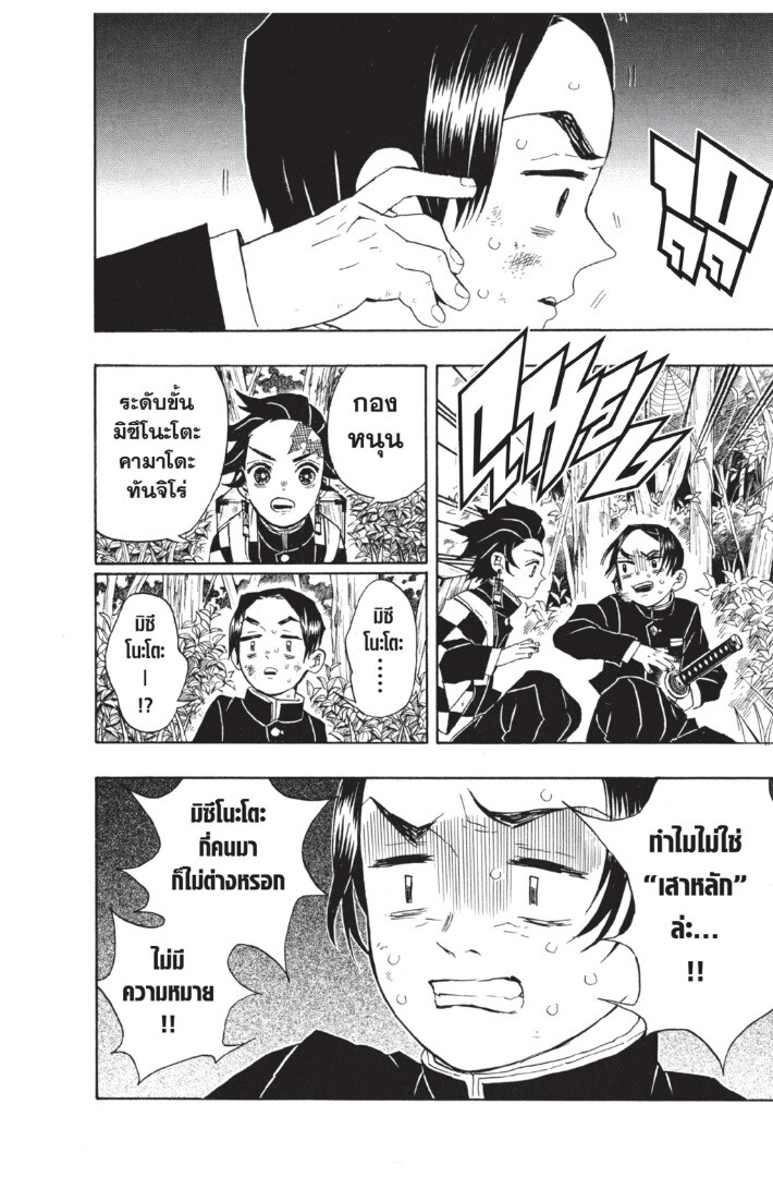 Kimetsu no yaiba ดาบพิฆาตอสูร ตอนที่ 26 page 57