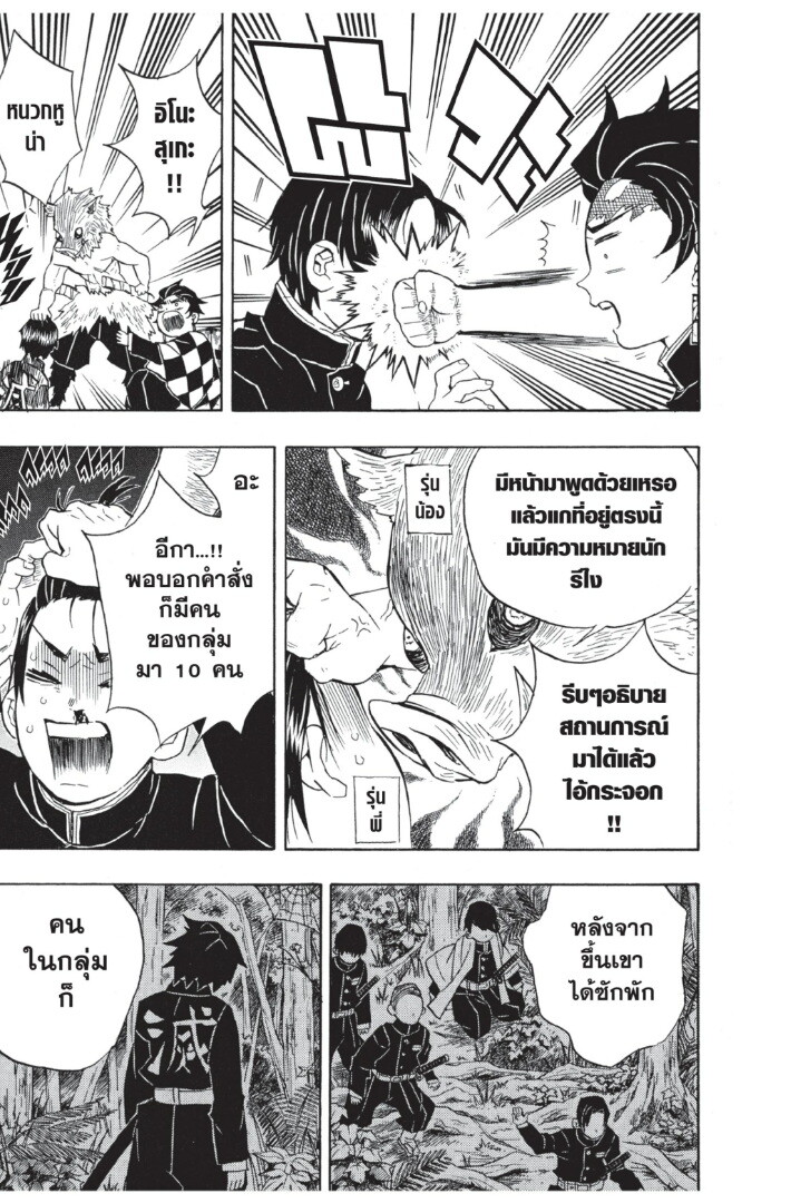 Kimetsu no yaiba ดาบพิฆาตอสูร ตอนที่ 26 page 58