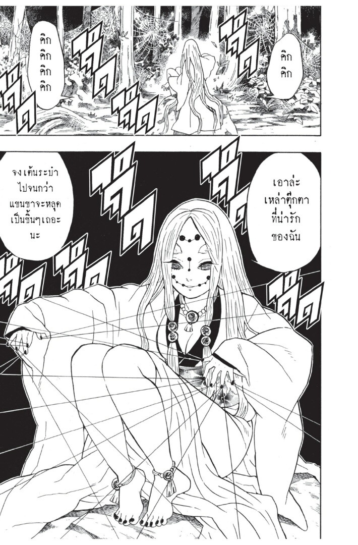 Kimetsu no yaiba ดาบพิฆาตอสูร ตอนที่ 26 page 60