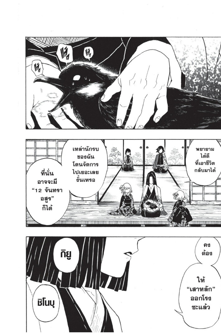 Kimetsu no yaiba ดาบพิฆาตอสูร ตอนที่ 26 page 61