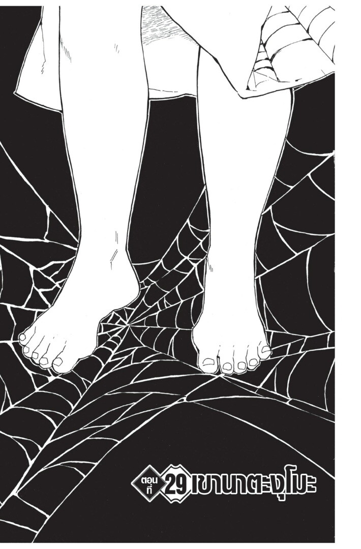 Kimetsu no yaiba ดาบพิฆาตอสูร ตอนที่ 26 page 64