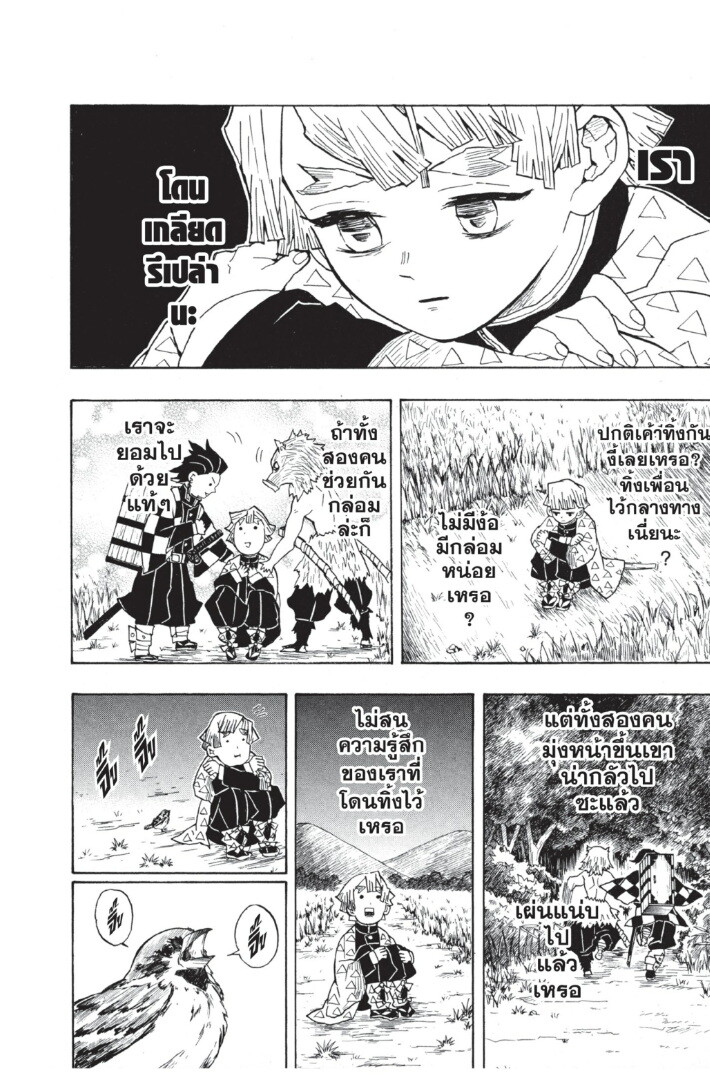 Kimetsu no yaiba ดาบพิฆาตอสูร ตอนที่ 26 page 65