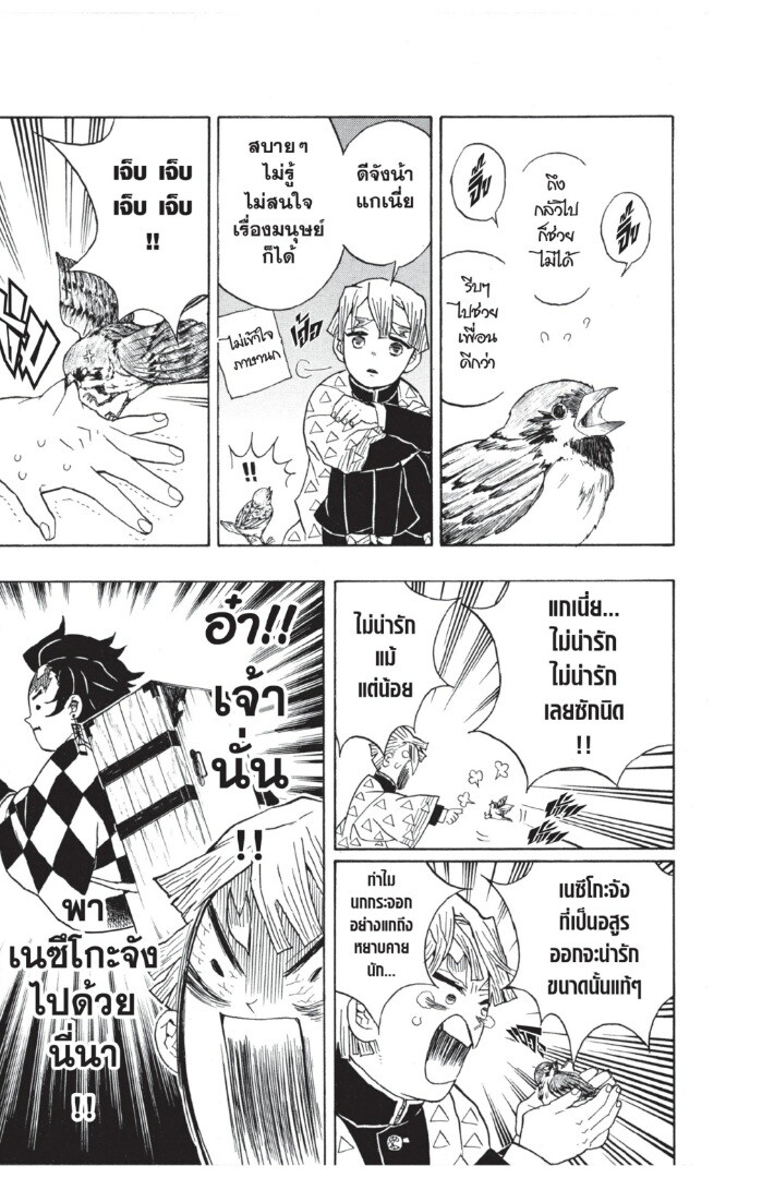 Kimetsu no yaiba ดาบพิฆาตอสูร ตอนที่ 26 page 66