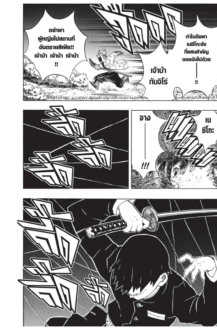 Kimetsu no yaiba ดาบพิฆาตอสูร ตอนที่ 26 page 67