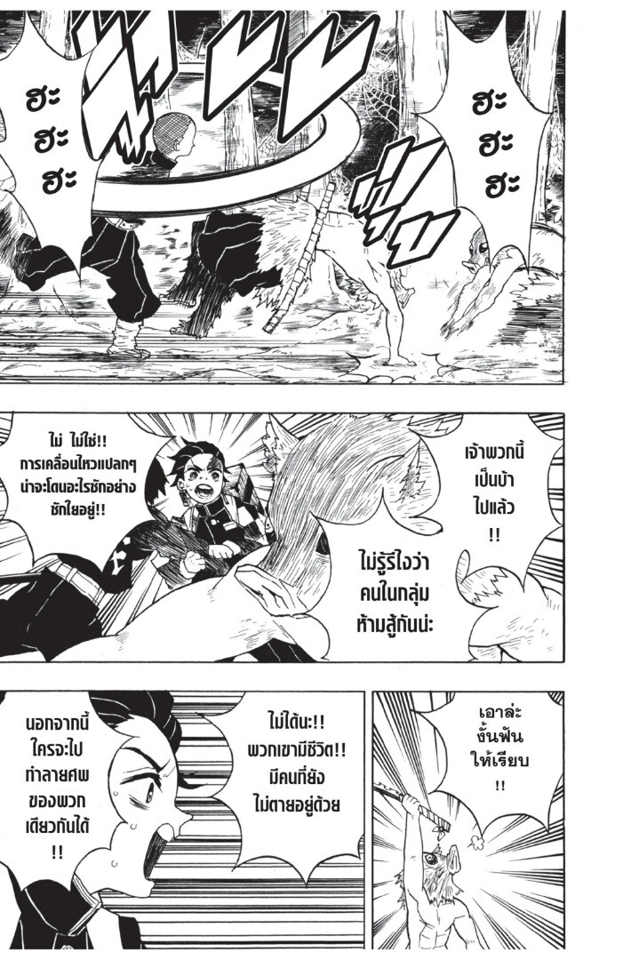 Kimetsu no yaiba ดาบพิฆาตอสูร ตอนที่ 26 page 68