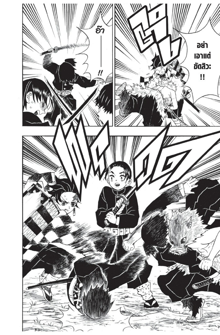 Kimetsu no yaiba ดาบพิฆาตอสูร ตอนที่ 26 page 69