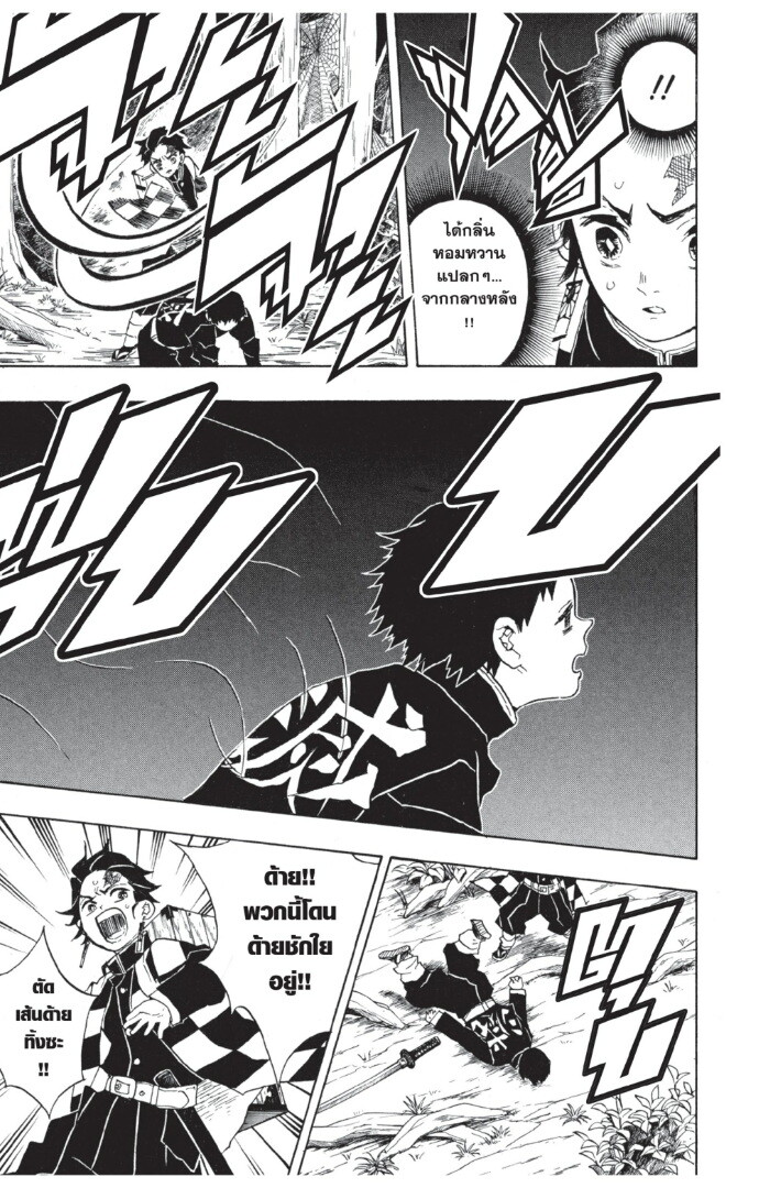 Kimetsu no yaiba ดาบพิฆาตอสูร ตอนที่ 26 page 70