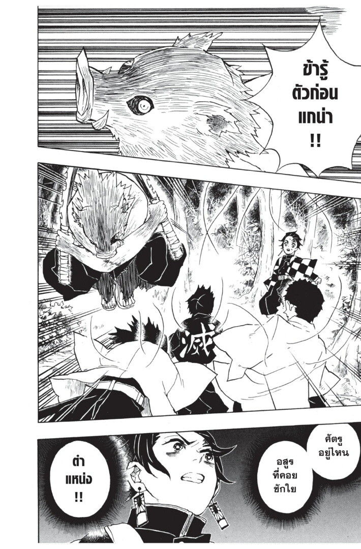 Kimetsu no yaiba ดาบพิฆาตอสูร ตอนที่ 26 page 71