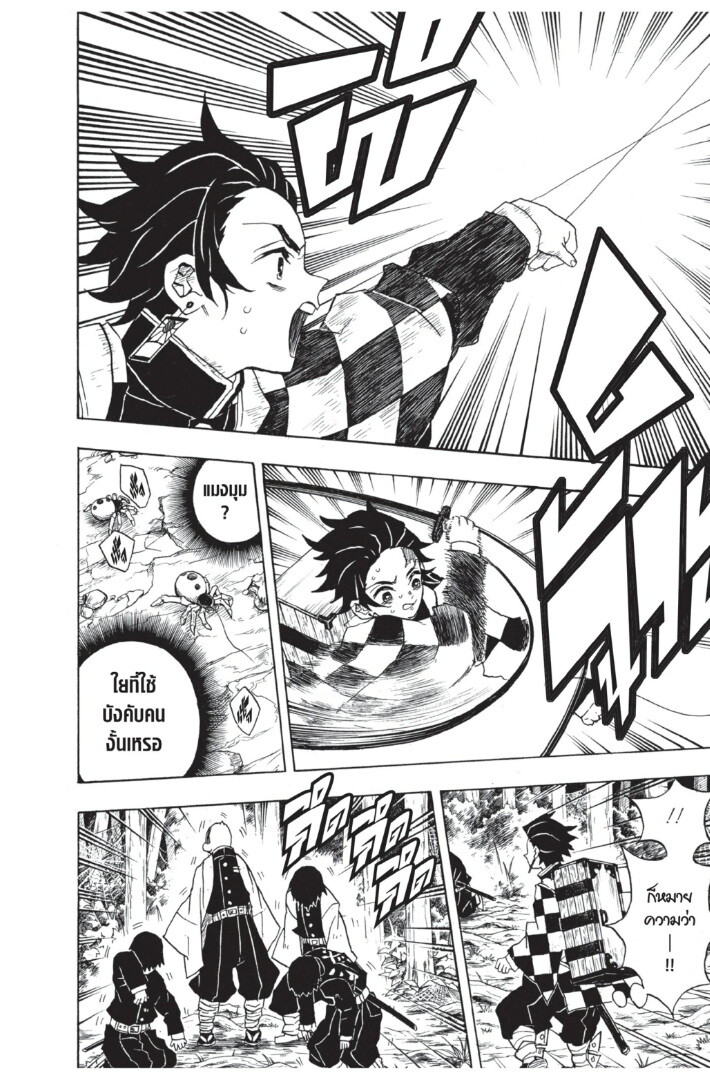 Kimetsu no yaiba ดาบพิฆาตอสูร ตอนที่ 26 page 73