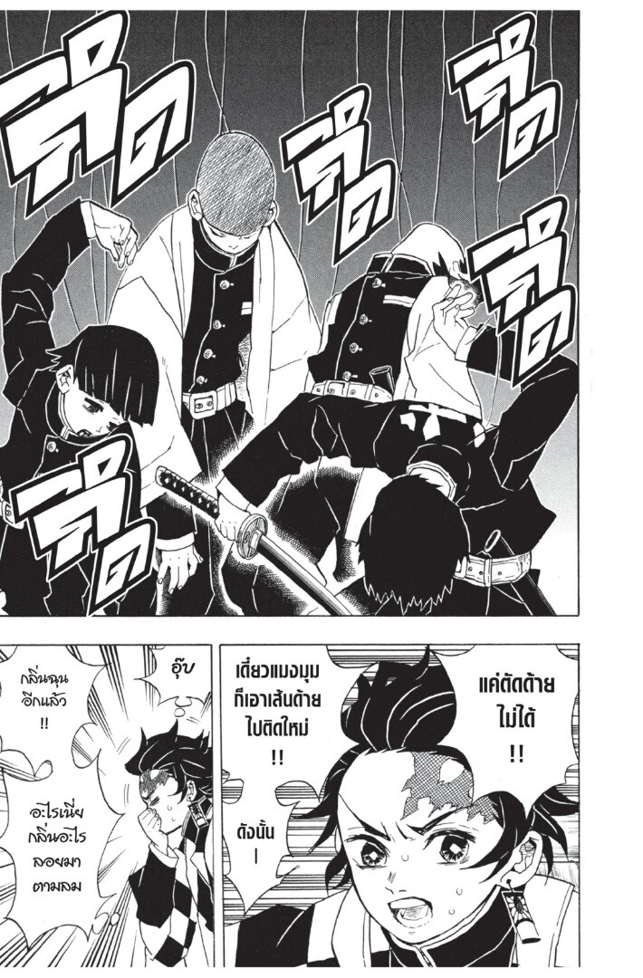 Kimetsu no yaiba ดาบพิฆาตอสูร ตอนที่ 26 page 74