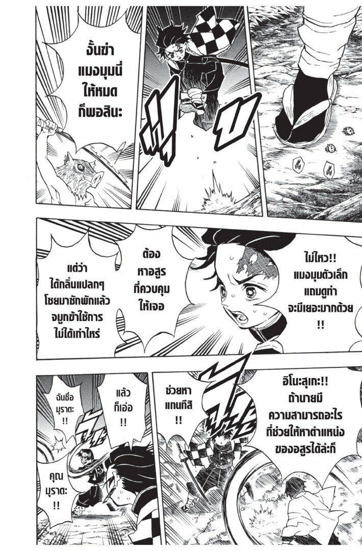 Kimetsu no yaiba ดาบพิฆาตอสูร ตอนที่ 26 page 75
