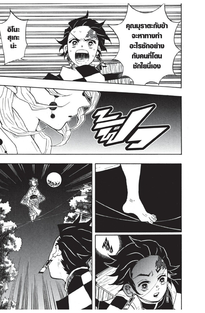 Kimetsu no yaiba ดาบพิฆาตอสูร ตอนที่ 26 page 76