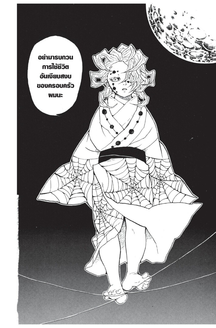 Kimetsu no yaiba ดาบพิฆาตอสูร ตอนที่ 26 page 77