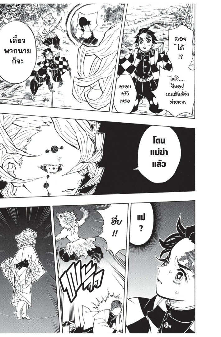 Kimetsu no yaiba ดาบพิฆาตอสูร ตอนที่ 26 page 78