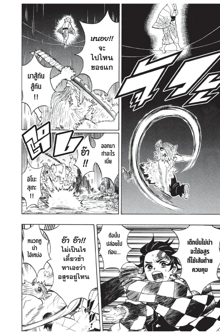 Kimetsu no yaiba ดาบพิฆาตอสูร ตอนที่ 26 page 79