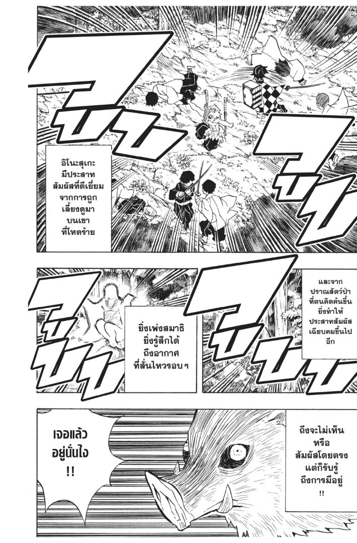 Kimetsu no yaiba ดาบพิฆาตอสูร ตอนที่ 26 page 81