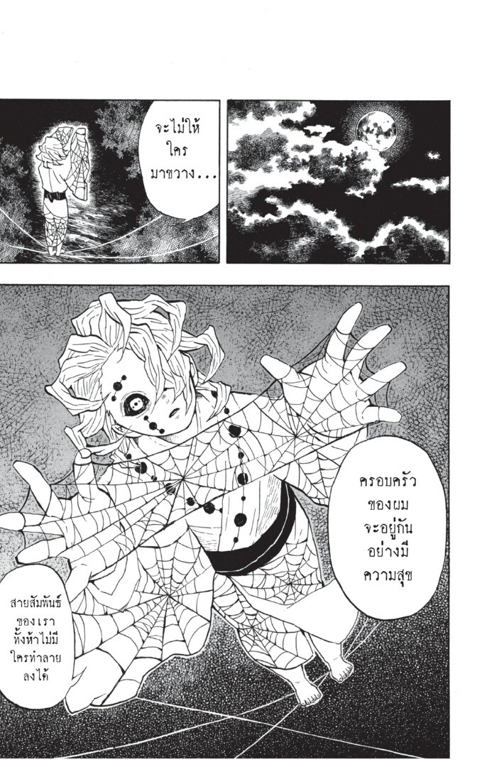 Kimetsu no yaiba ดาบพิฆาตอสูร ตอนที่ 26 page 82