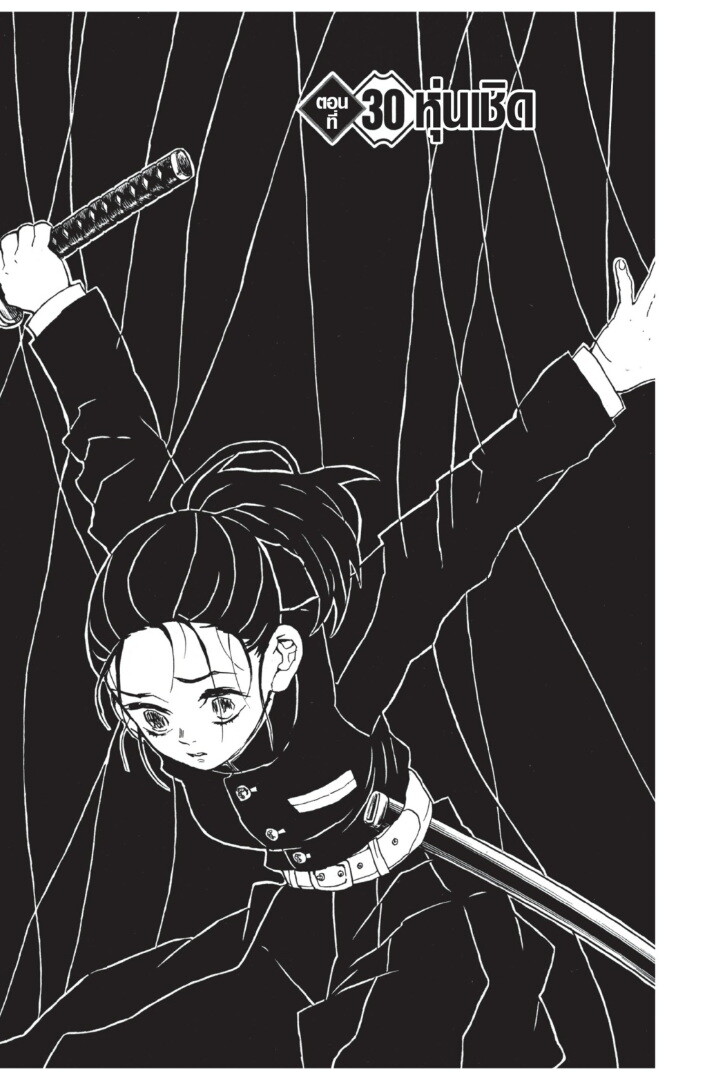 Kimetsu no yaiba ดาบพิฆาตอสูร ตอนที่ 26 page 84