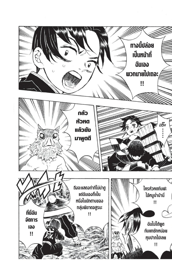 Kimetsu no yaiba ดาบพิฆาตอสูร ตอนที่ 26 page 85