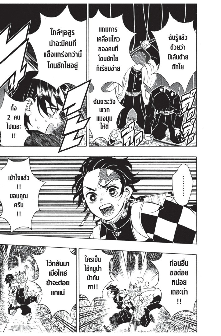 Kimetsu no yaiba ดาบพิฆาตอสูร ตอนที่ 26 page 86