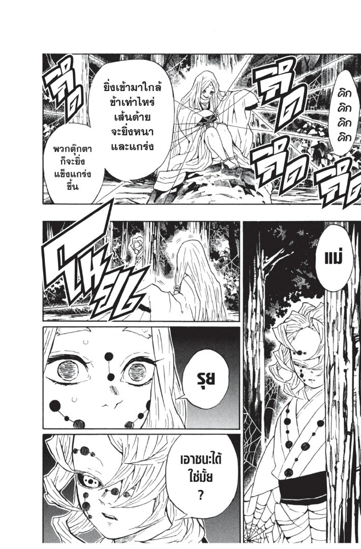 Kimetsu no yaiba ดาบพิฆาตอสูร ตอนที่ 26 page 89