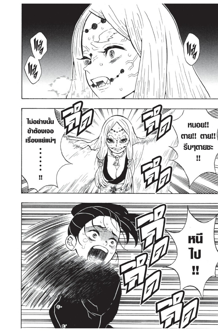 Kimetsu no yaiba ดาบพิฆาตอสูร ตอนที่ 26 page 91