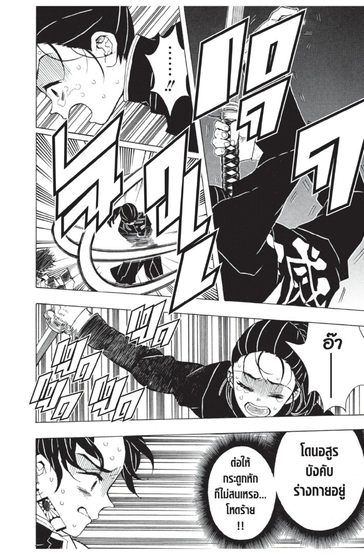 Kimetsu no yaiba ดาบพิฆาตอสูร ตอนที่ 26 page 93