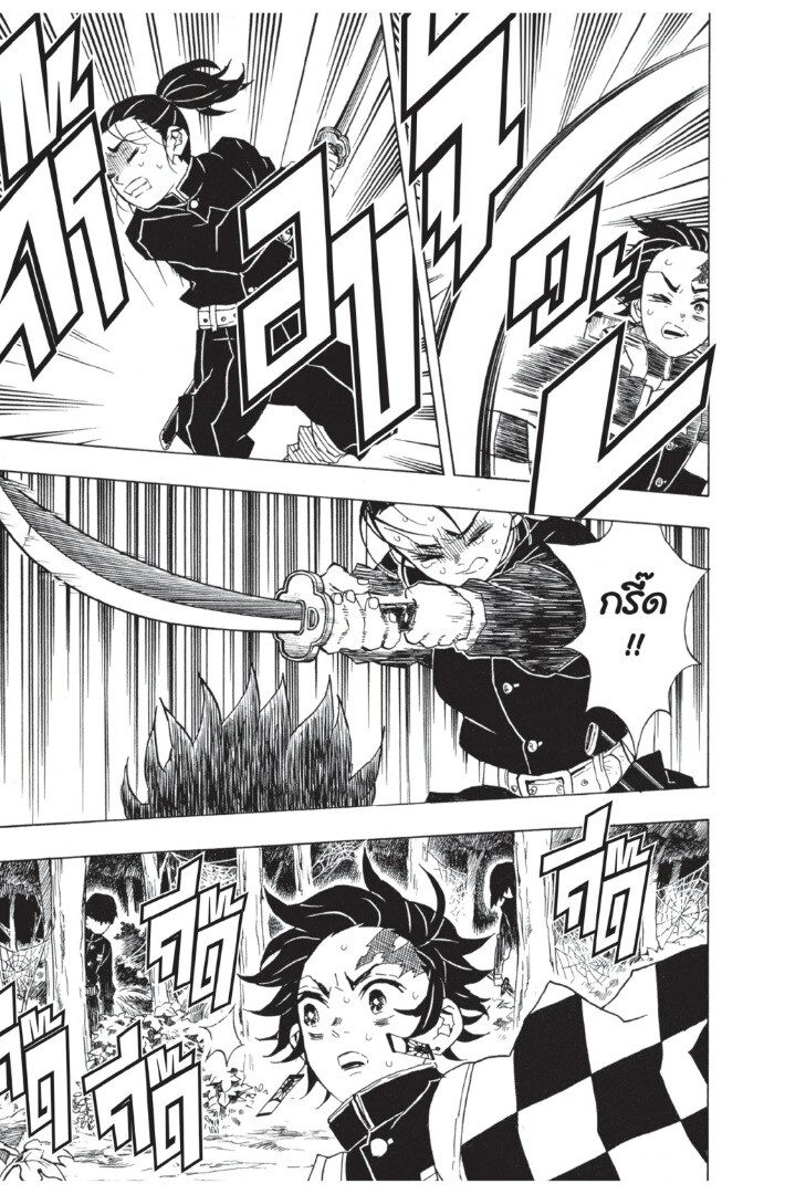 Kimetsu no yaiba ดาบพิฆาตอสูร ตอนที่ 26 page 94