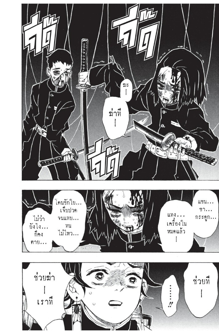 Kimetsu no yaiba ดาบพิฆาตอสูร ตอนที่ 26 page 95