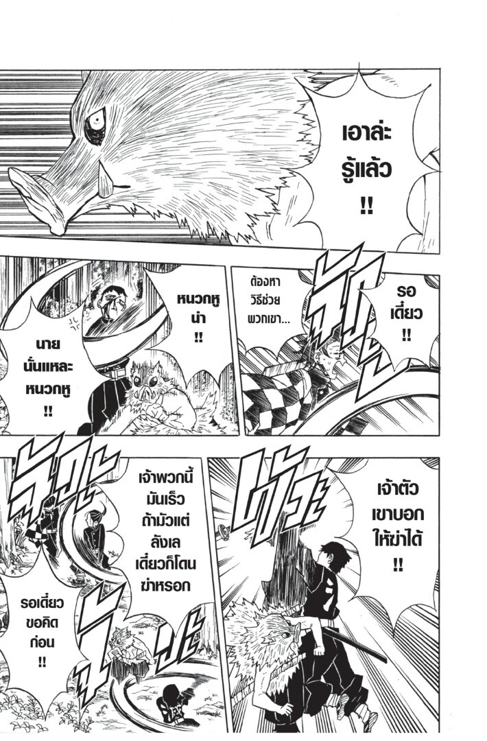 Kimetsu no yaiba ดาบพิฆาตอสูร ตอนที่ 26 page 96
