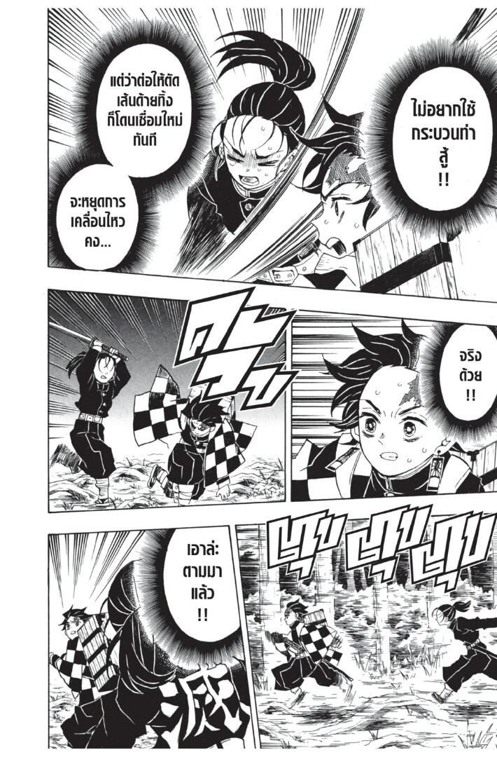 Kimetsu no yaiba ดาบพิฆาตอสูร ตอนที่ 26 page 97