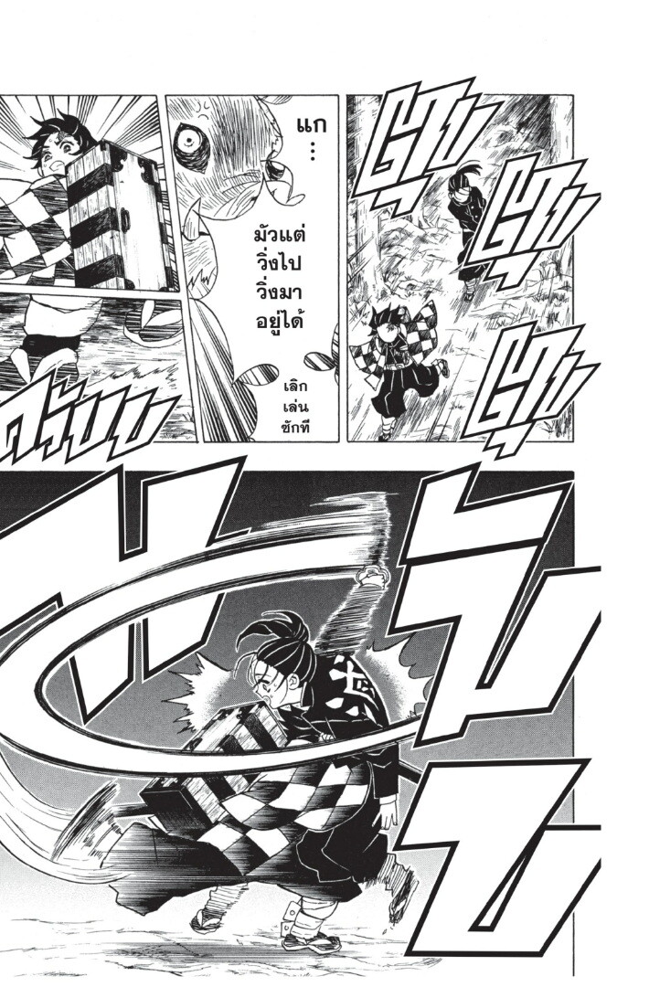 Kimetsu no yaiba ดาบพิฆาตอสูร ตอนที่ 26 page 98