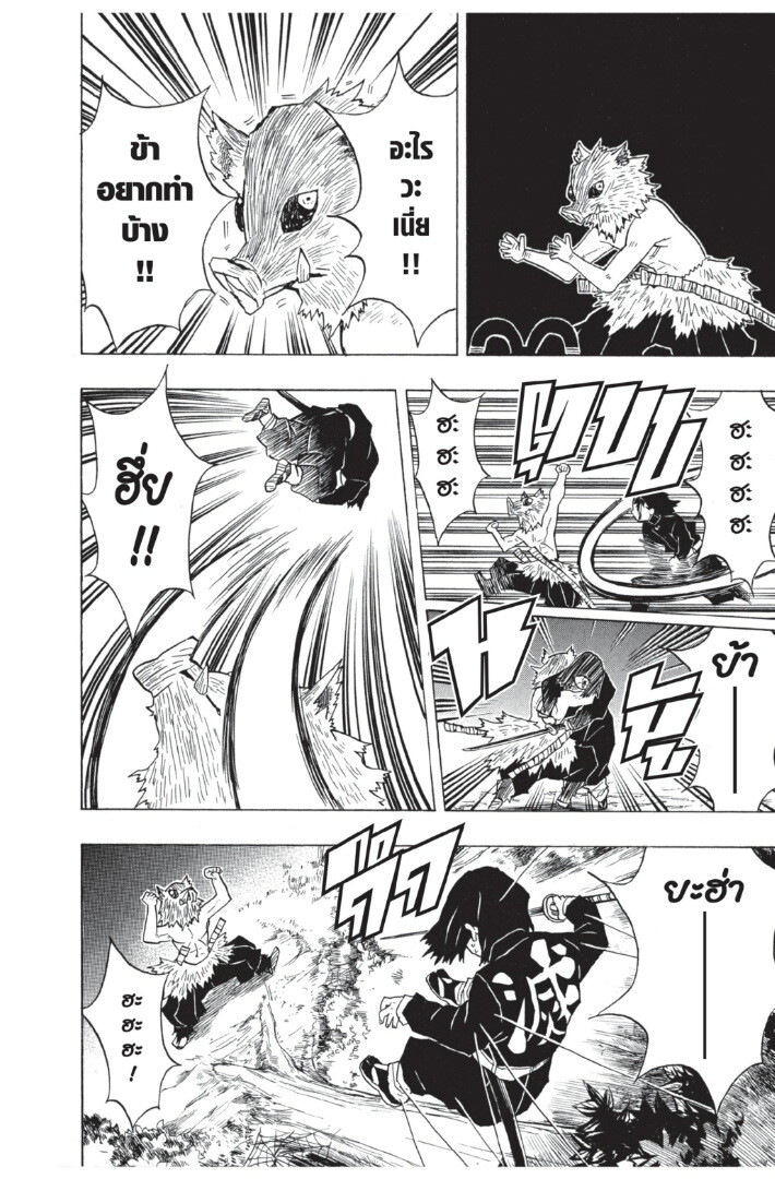 Kimetsu no yaiba ดาบพิฆาตอสูร ตอนที่ 26 page 101