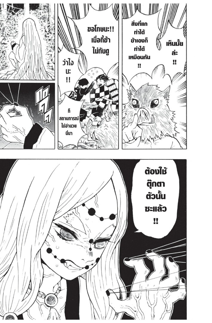 Kimetsu no yaiba ดาบพิฆาตอสูร ตอนที่ 26 page 102