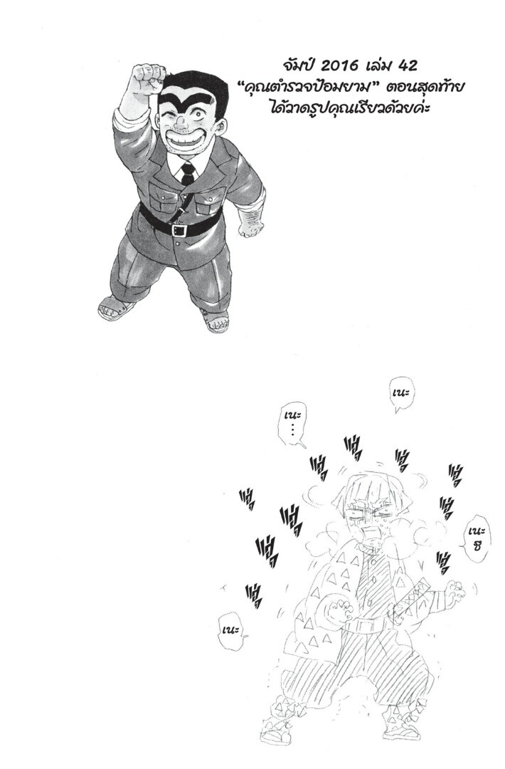 Kimetsu no yaiba ดาบพิฆาตอสูร ตอนที่ 26 page 103