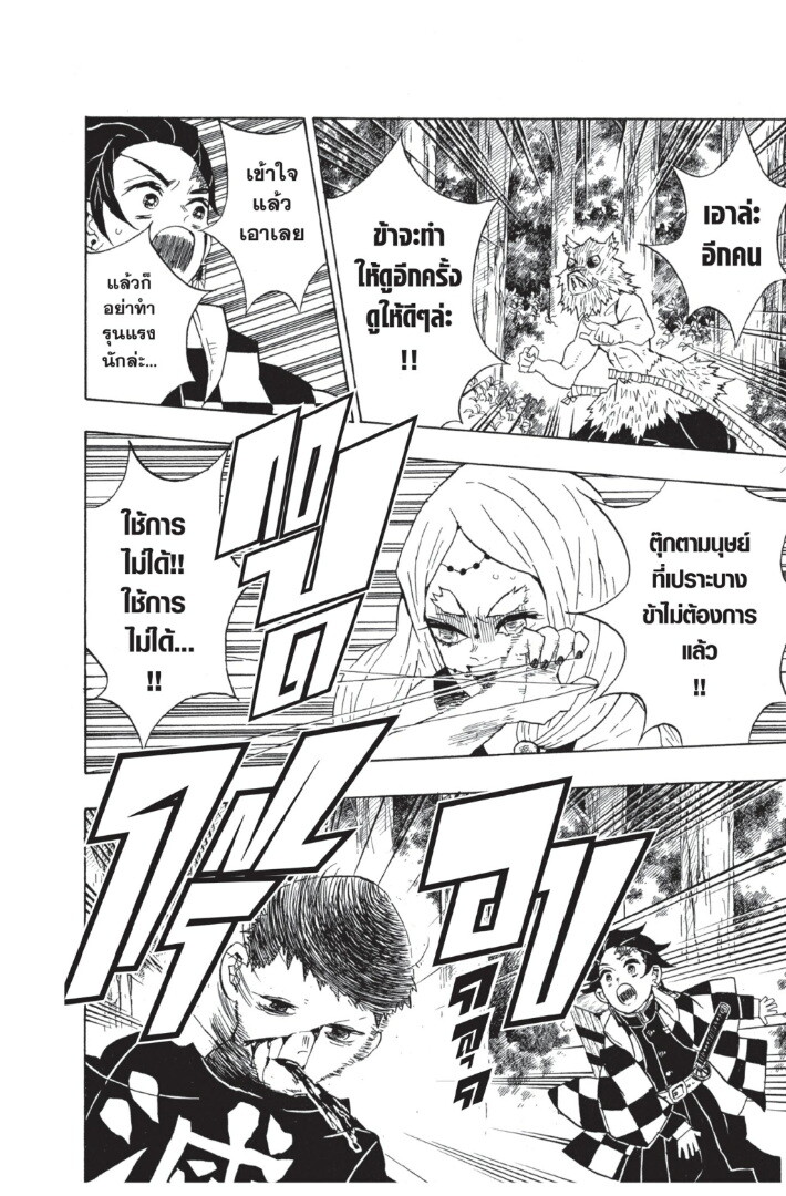 Kimetsu no yaiba ดาบพิฆาตอสูร ตอนที่ 26 page 105