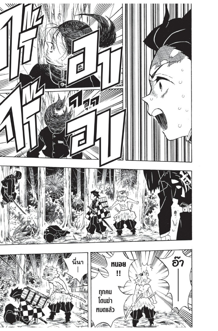 Kimetsu no yaiba ดาบพิฆาตอสูร ตอนที่ 26 page 106