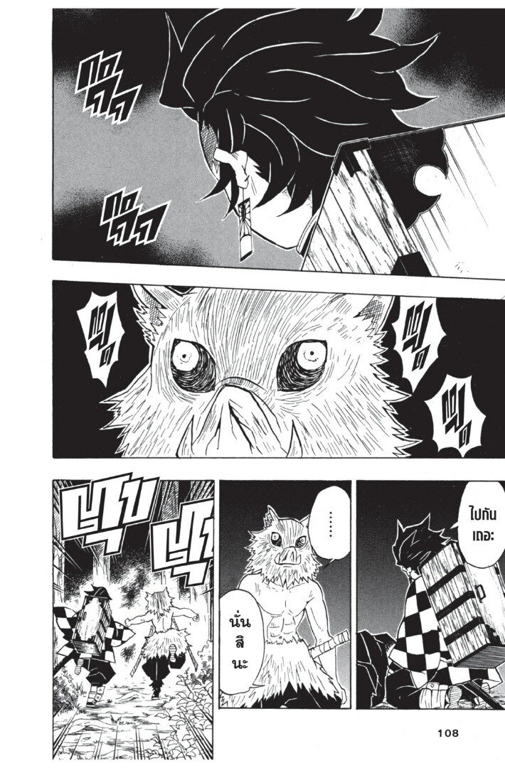 Kimetsu no yaiba ดาบพิฆาตอสูร ตอนที่ 26 page 107