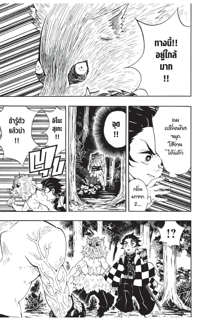 Kimetsu no yaiba ดาบพิฆาตอสูร ตอนที่ 26 page 108