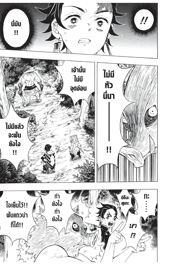 Kimetsu no yaiba ดาบพิฆาตอสูร ตอนที่ 26 page 110