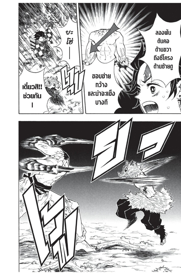 Kimetsu no yaiba ดาบพิฆาตอสูร ตอนที่ 26 page 111